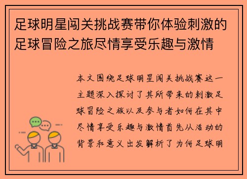 足球明星闯关挑战赛带你体验刺激的足球冒险之旅尽情享受乐趣与激情
